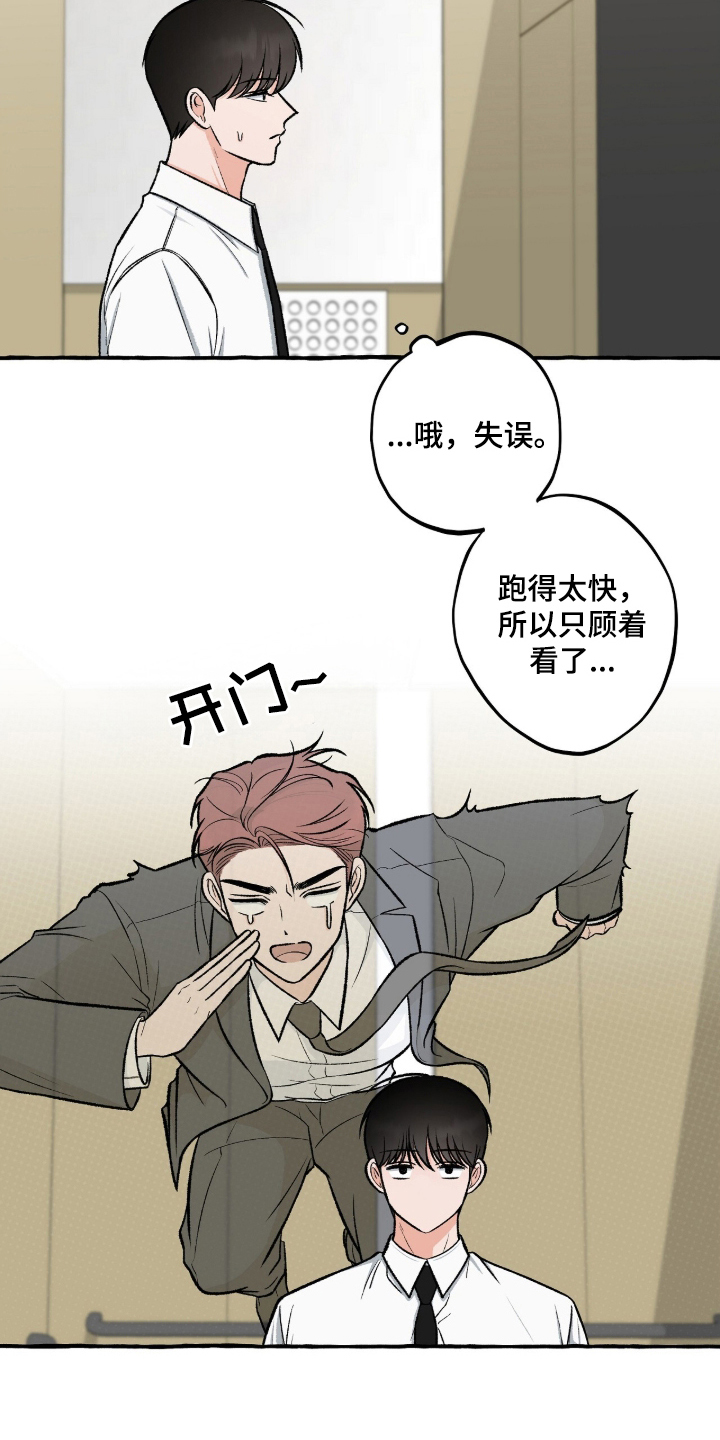 我的同事是冰山 - 等一下 - 第21页