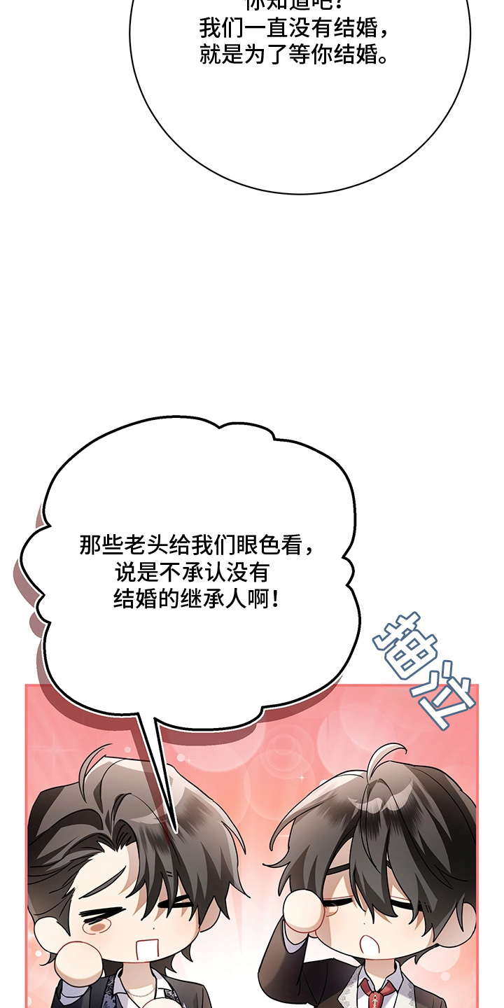 黑豹配偶超棘手 - 兽人父子 - 第29页