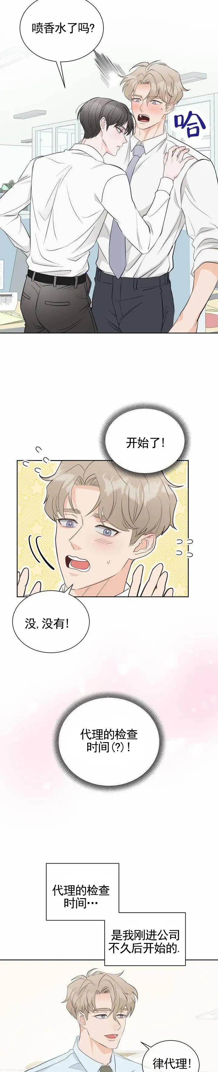 甜香诱惑 - 红色瞳孔 - 第9页