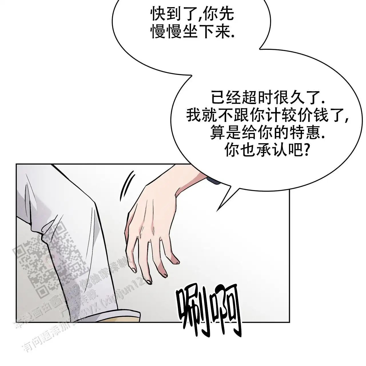 来自外星的爱 - 这个王八蛋 - 第65页
