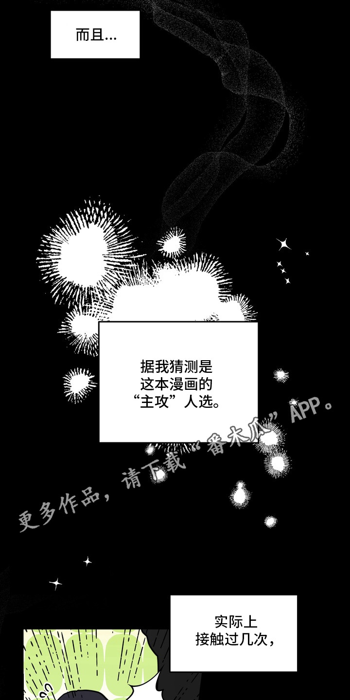 菊部故障 - 主攻人选 - 第12页