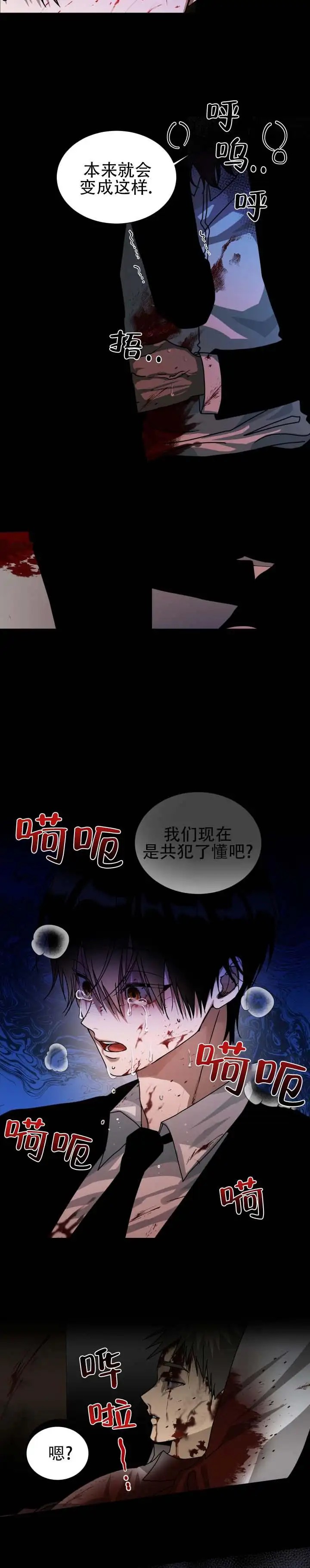 情话杀机 - 乖乖听话来 - 第6页