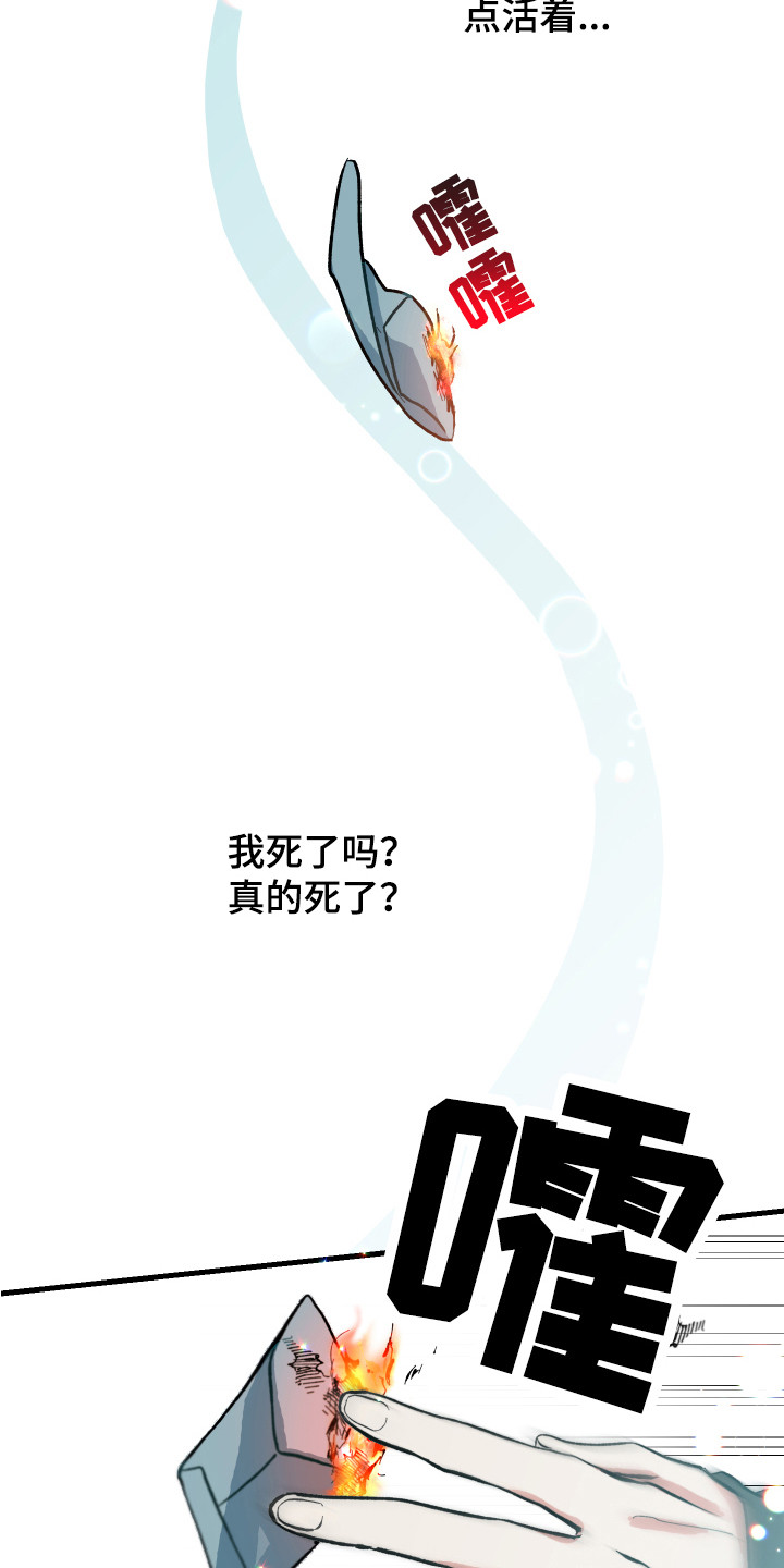 我的守护神男友 - 护身符 - 第12页