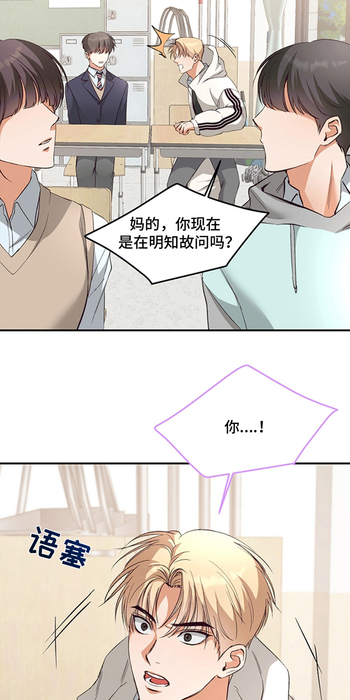蒲公英观察日 - 讨厌你 - 第19页