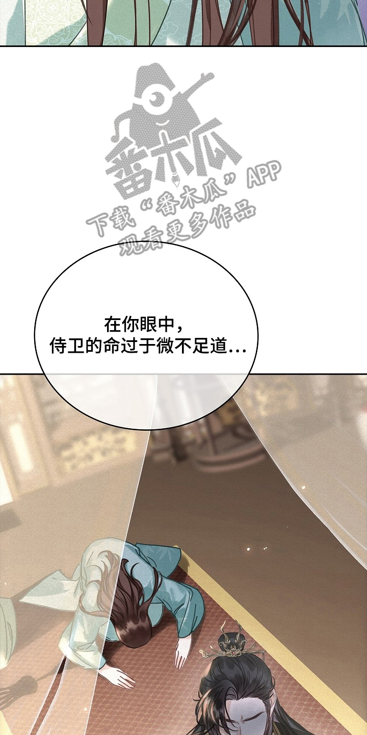 君心为我倾 - 不属于我 - 第5页