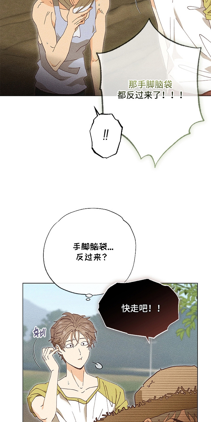 都市美男下乡记 - 没带纸 - 第16页