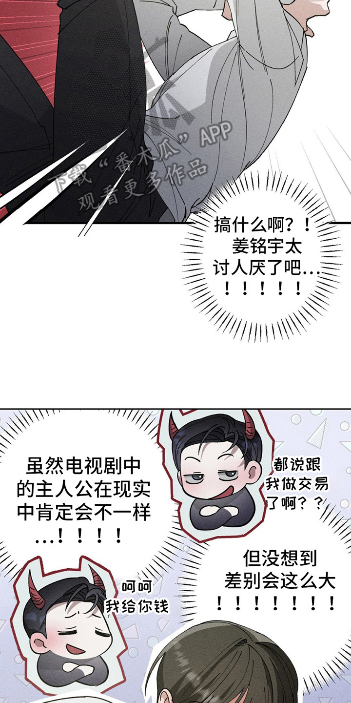 特写爱意 - 毫无选择 - 第6页