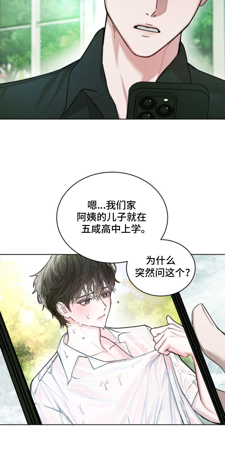 温柔牢笼 - 有事拜托 - 第11页