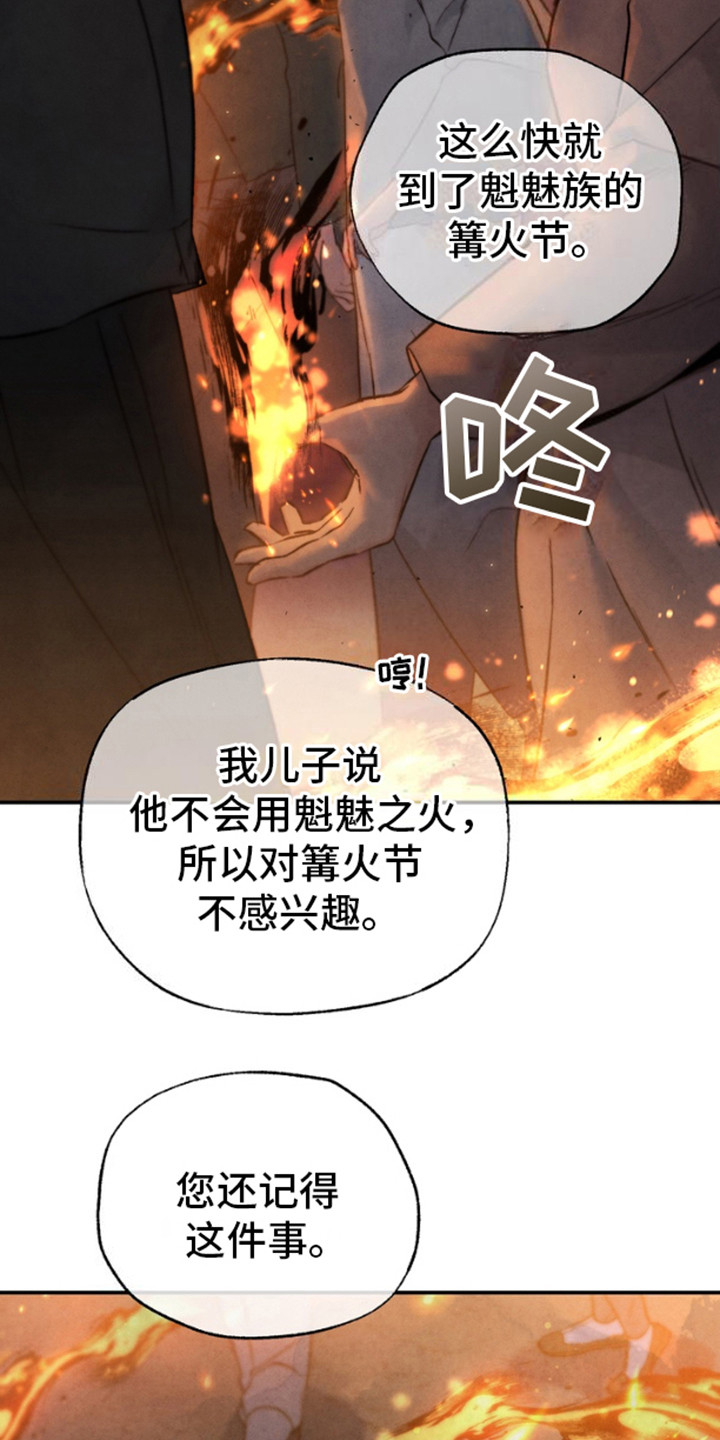 毒素 - 篝火节 - 第16页