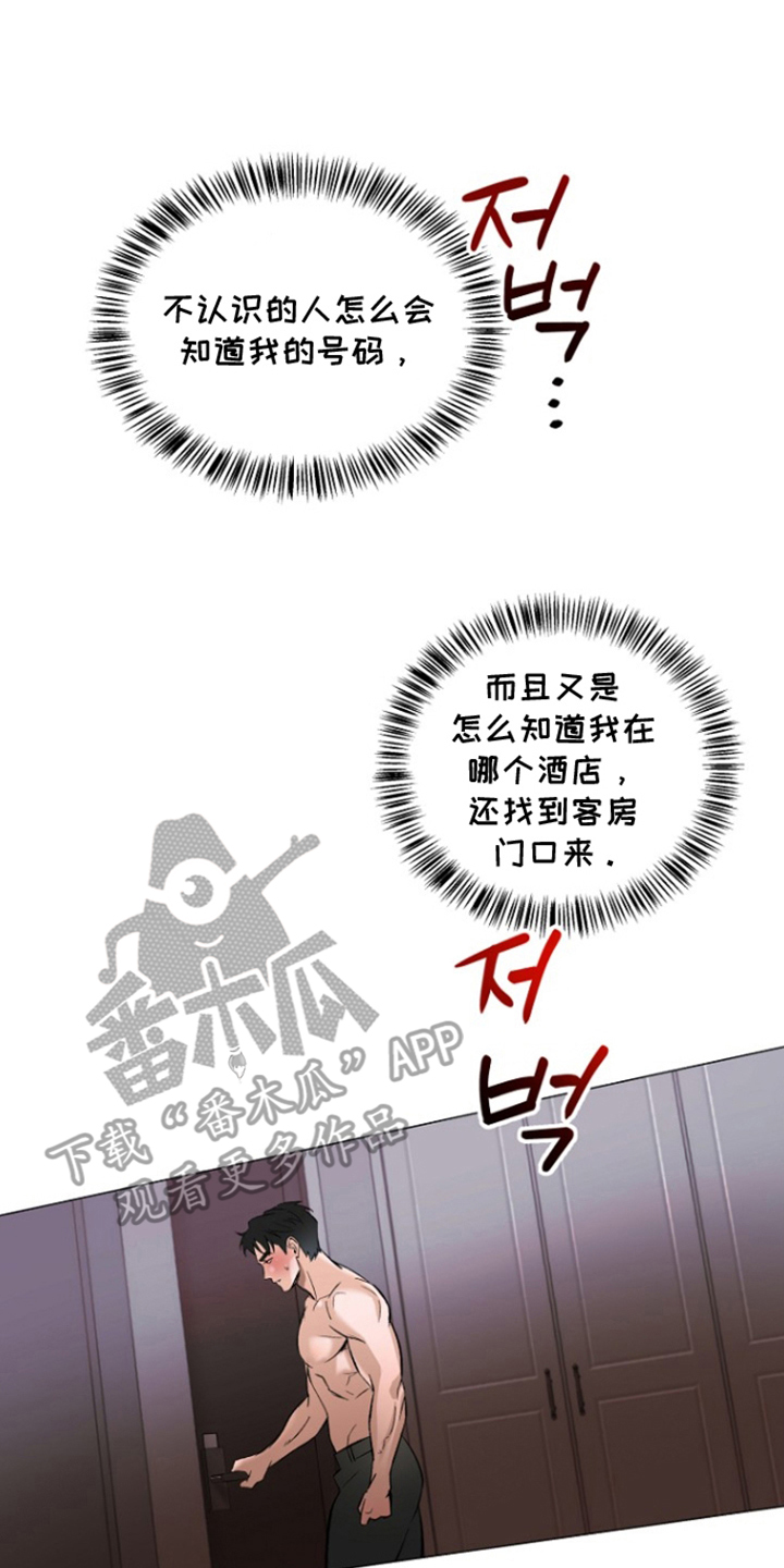 哥你跑不掉了 - 陌生的电话 - 第15页