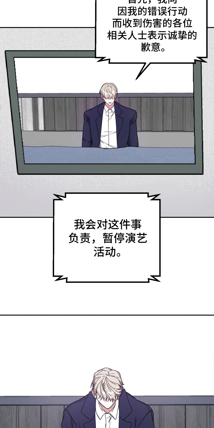明星后辈 - 暂停偶像事业 - 第24页
