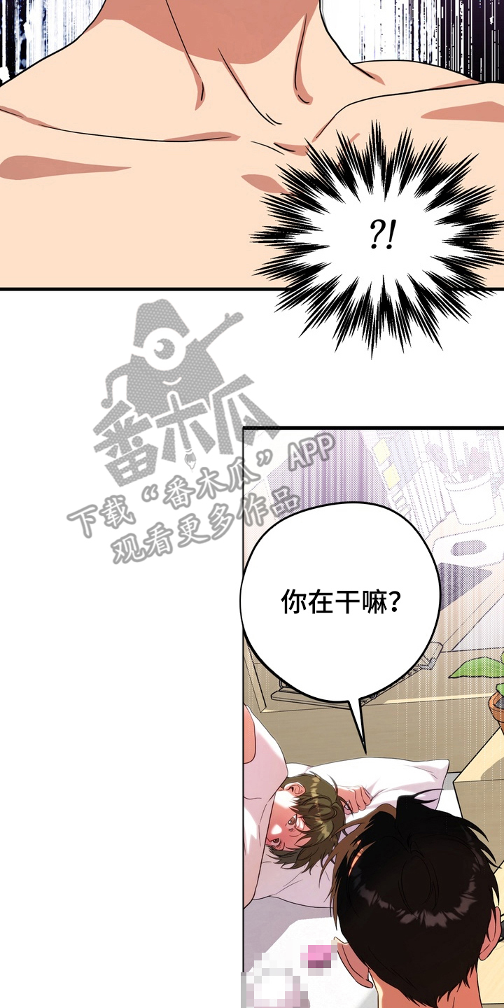 独处结束 - 卡住 - 第13页
