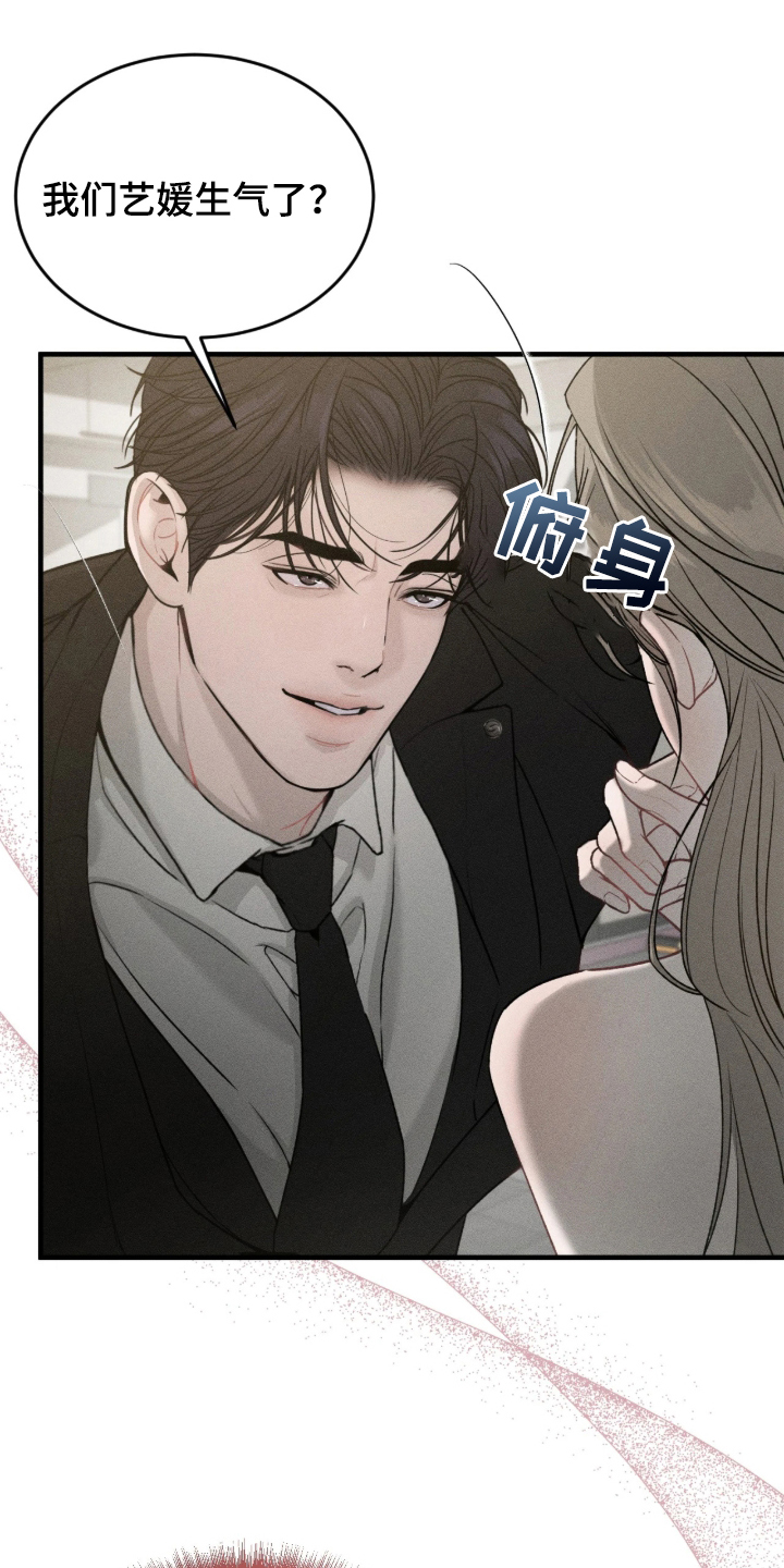 糖衣陷阱 - 闹脾气 - 第19页