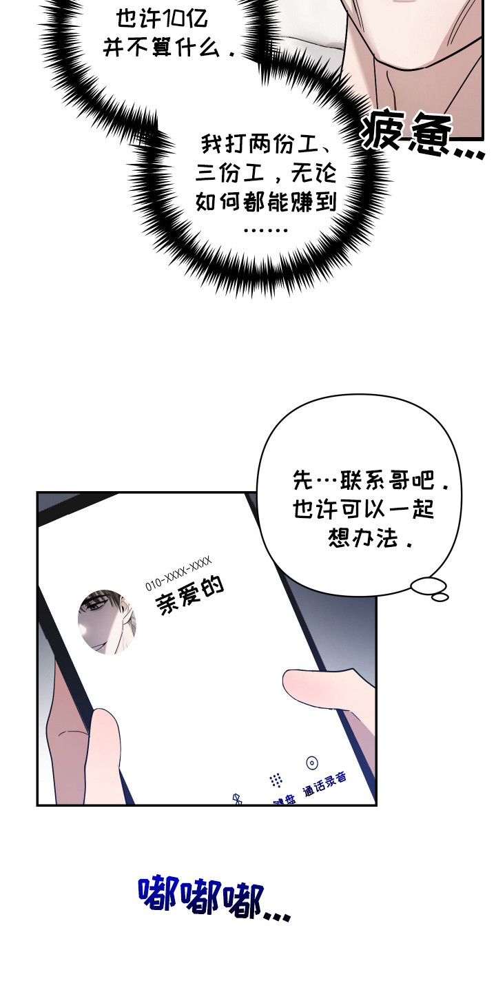 欺诈恋爱 - 被拉黑 - 第13页