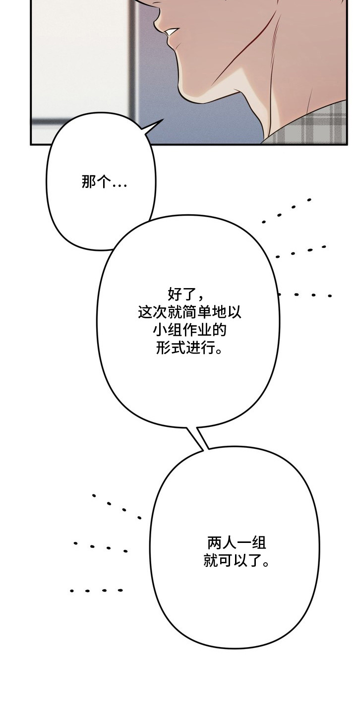 谎言剧本 - 初次见面 - 第14页