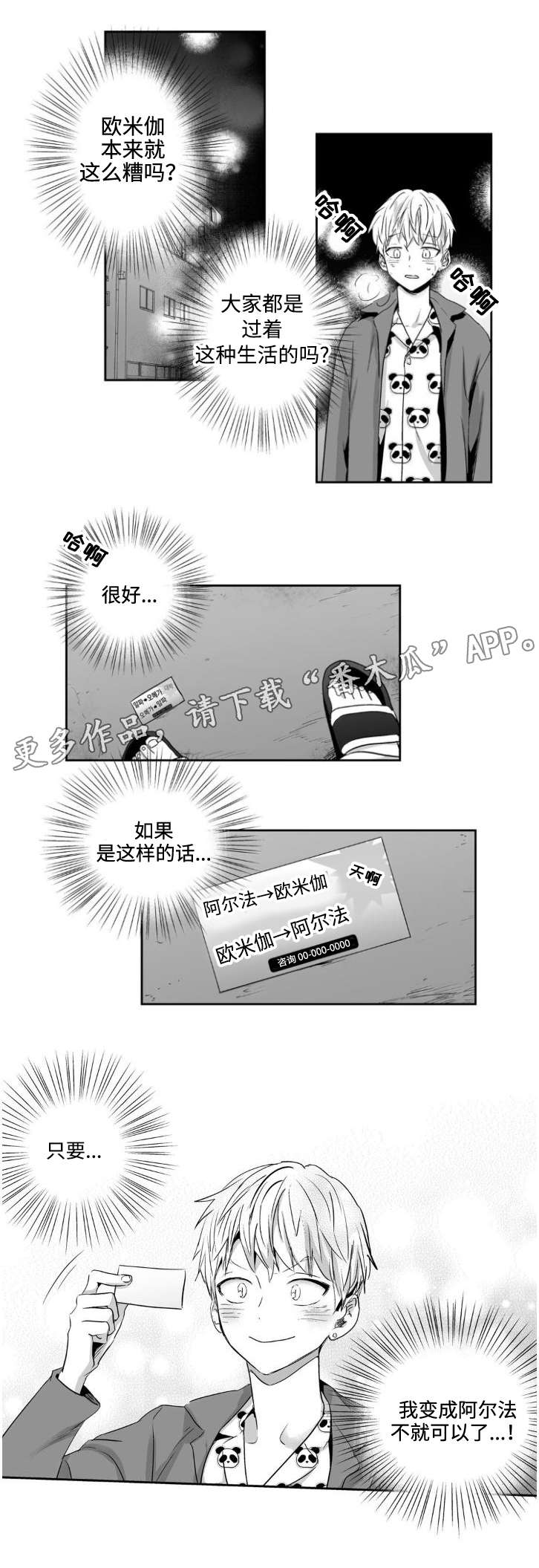 爱是幻想 - 袭击 - 第9页