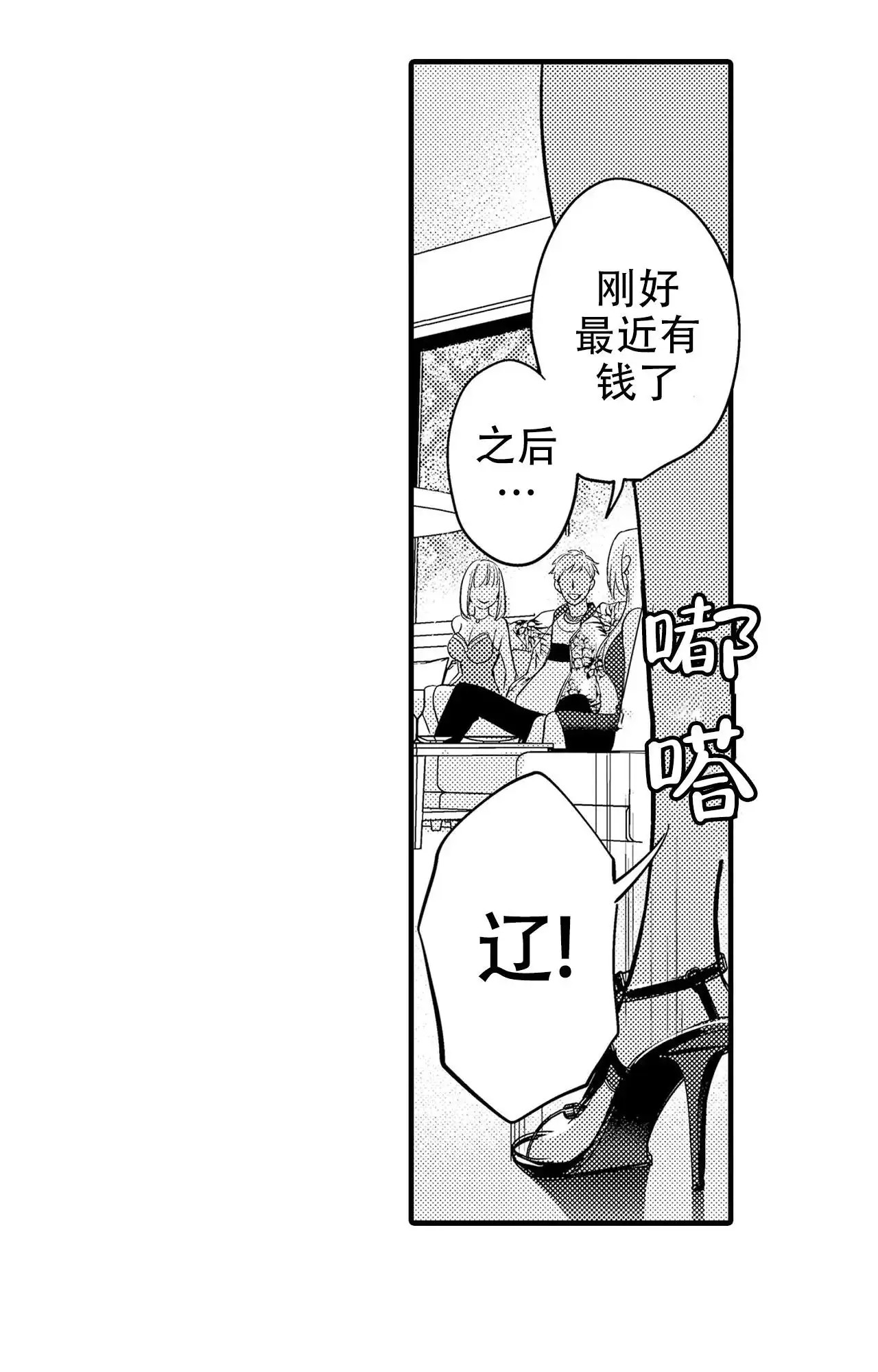西行记 - 谁在叫我 - 第7页