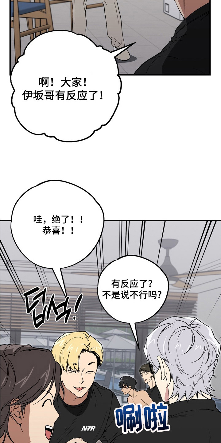 内在爱混乱聚会 - 传言 - 第21页