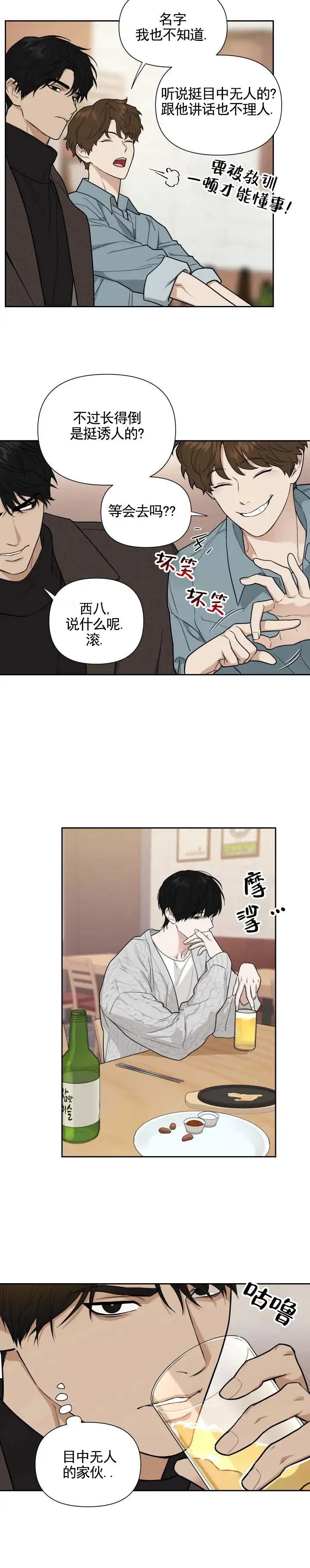 异位地狱 - 目中无人 - 第10页