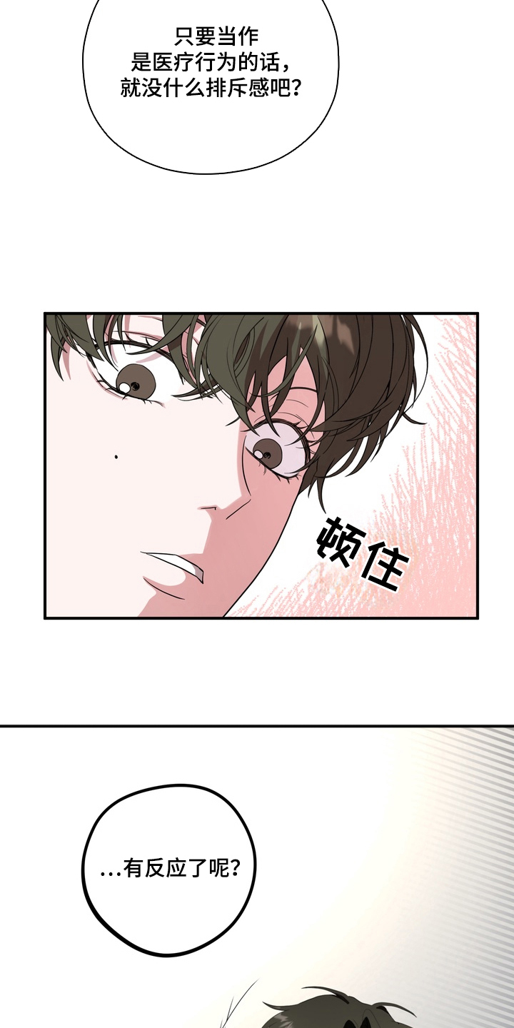 独处结束 - 意外的反应 - 第19页