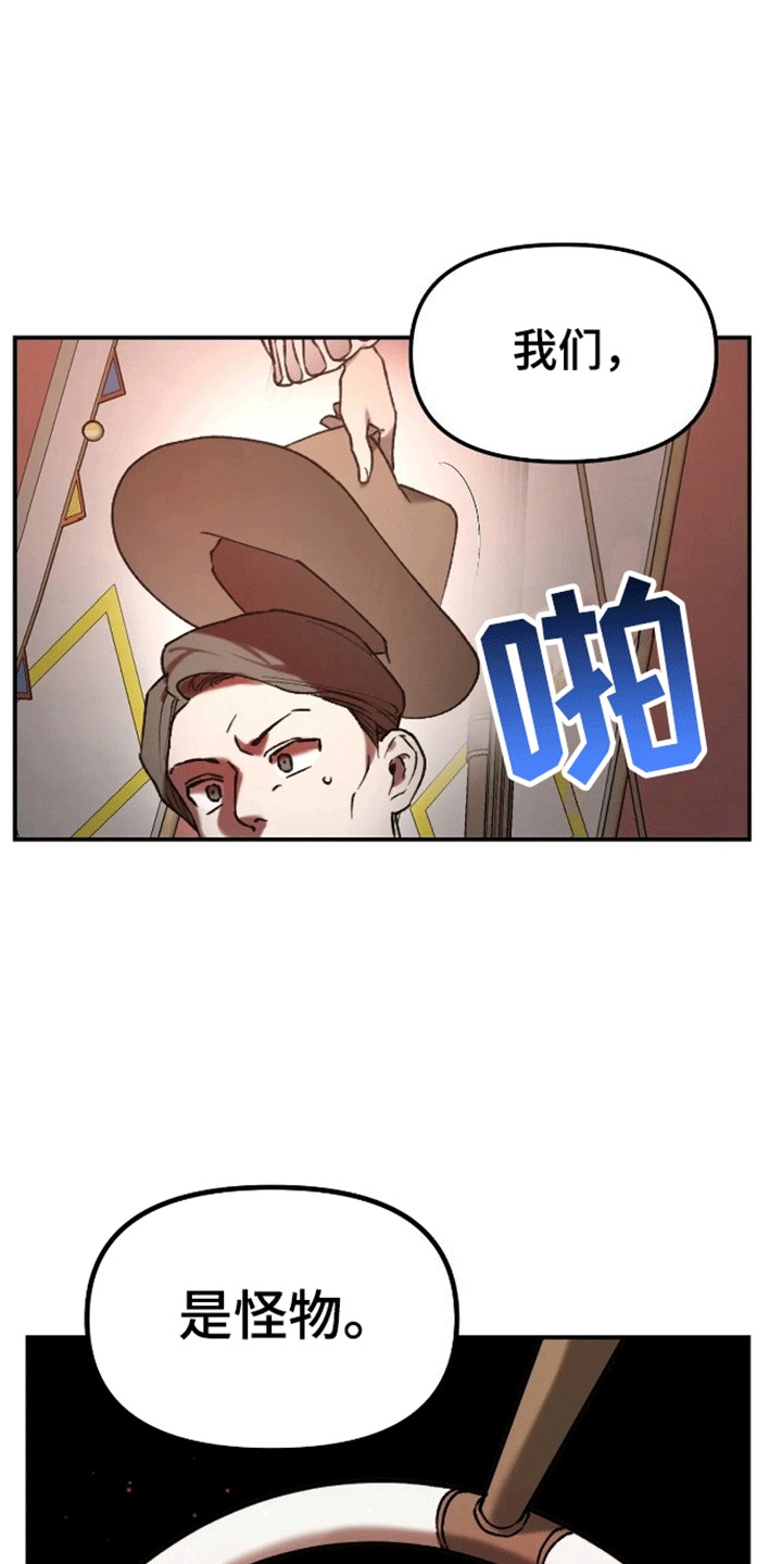 笼中白狼 - 马戏团 - 第31页