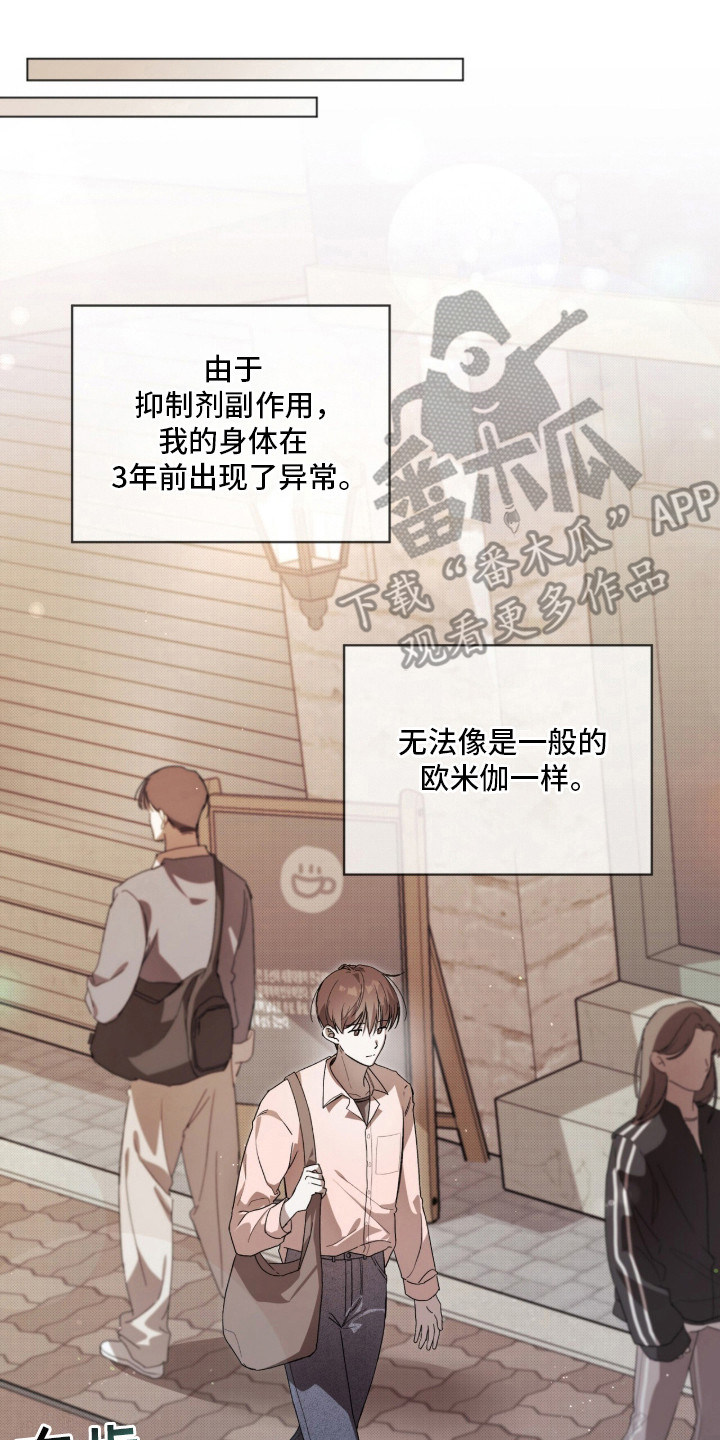 桃子味陷阱 - 异常 - 第15页
