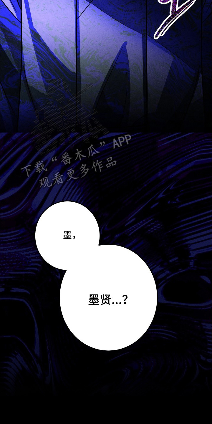 玄华囚笼 - 太晚了 - 第23页