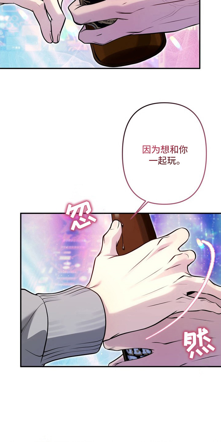 谎言剧本 - 搭讪 - 第24页