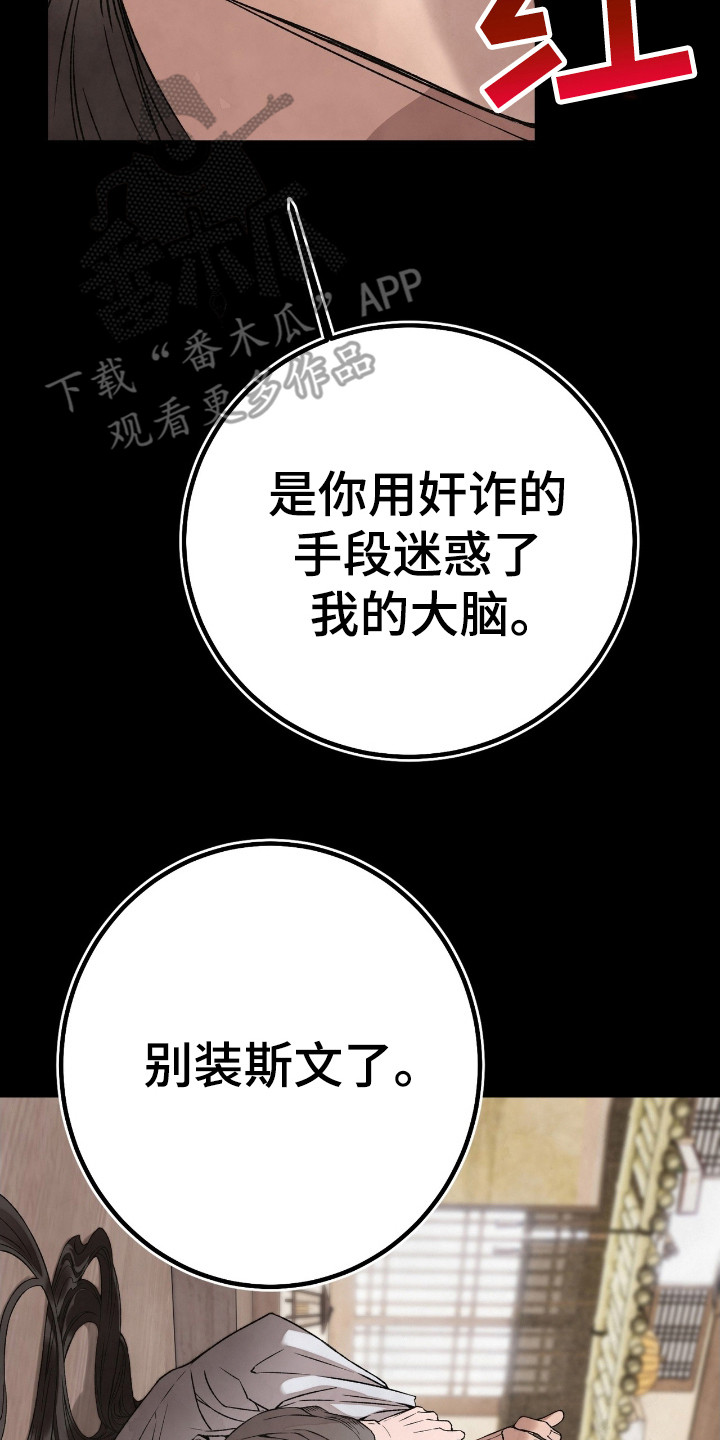 舌中红玉 - 装斯文 - 第24页