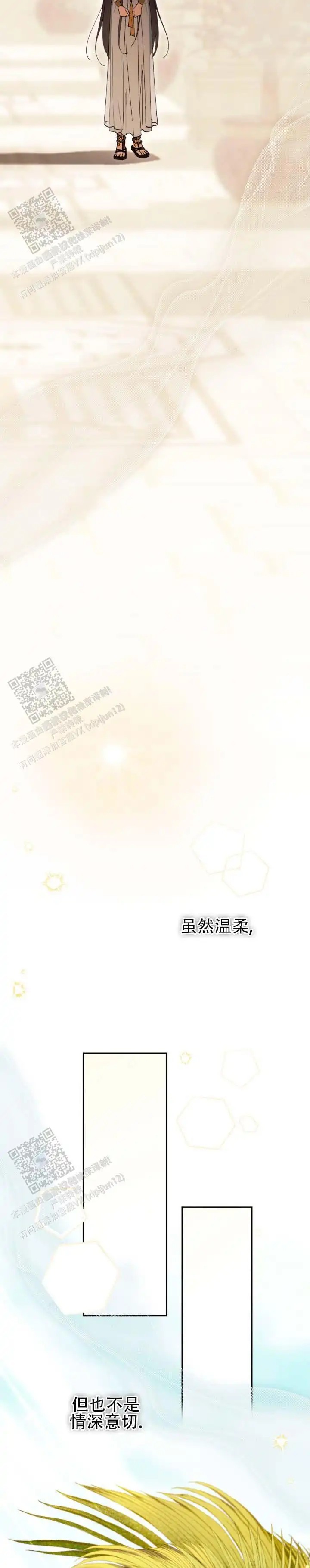 蛇吻榴香 - 漠不关心 - 第5页