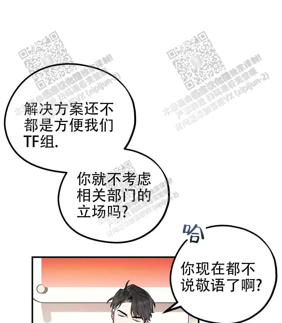 欢喜冤家 - 酒后吐真言 - 第5页