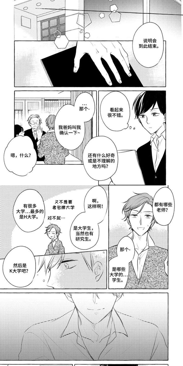 旧爱重逢 - 捉摸不透 - 第8页