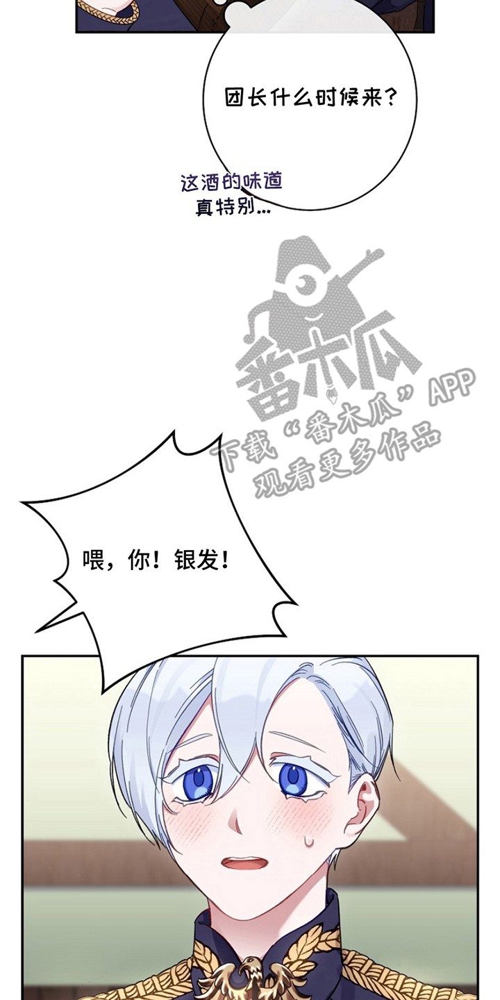 爱上骑士团团长 - 欢迎会 - 第27页