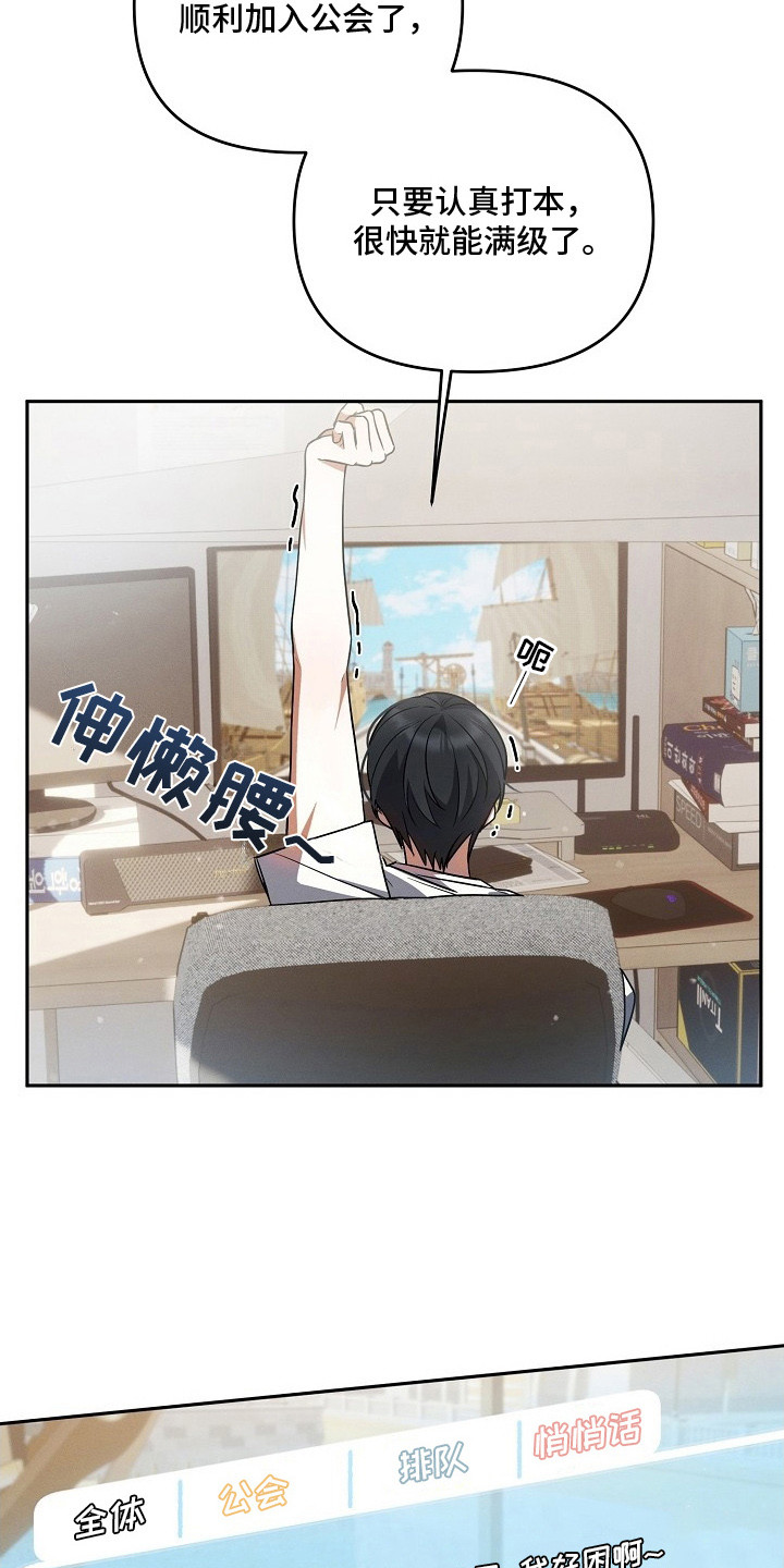 新游旧敌 - 加入公会 - 第7页