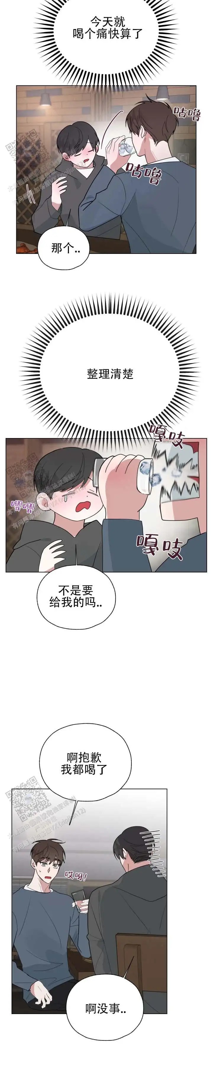 幸运骰子 - 开学聚会 - 第15页