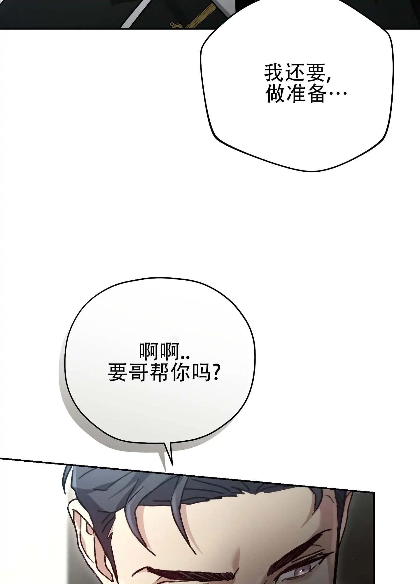 双生向导 - 没有受伤 - 第33页