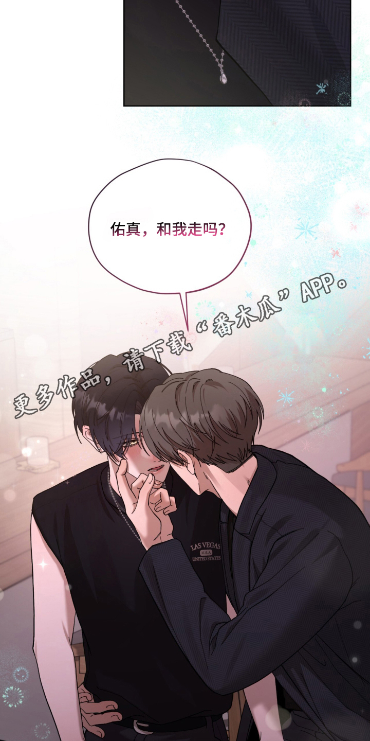 欧米伽的复出 - 和我走吗 - 第17页