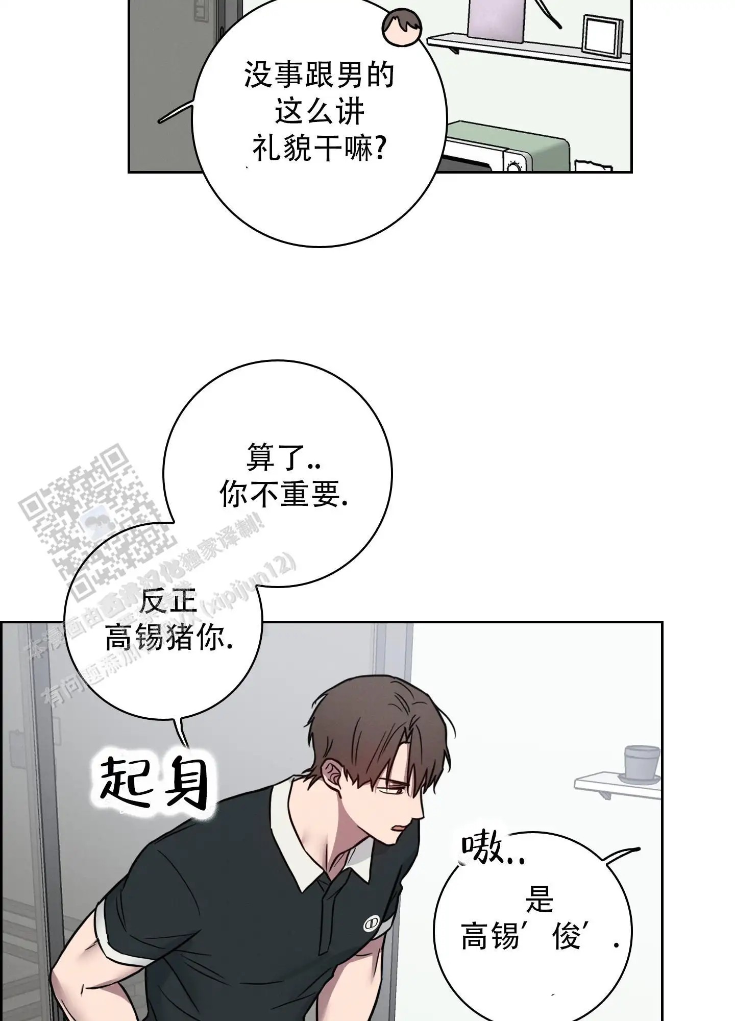 辣椒失踪事件 - 混蛋 - 第11页
