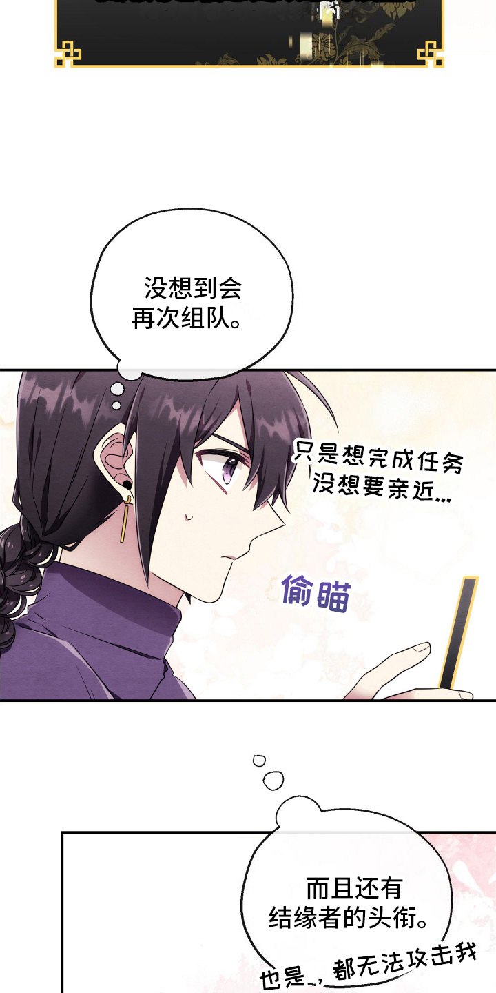 虚拟婚姻 - 再次组队 - 第6页