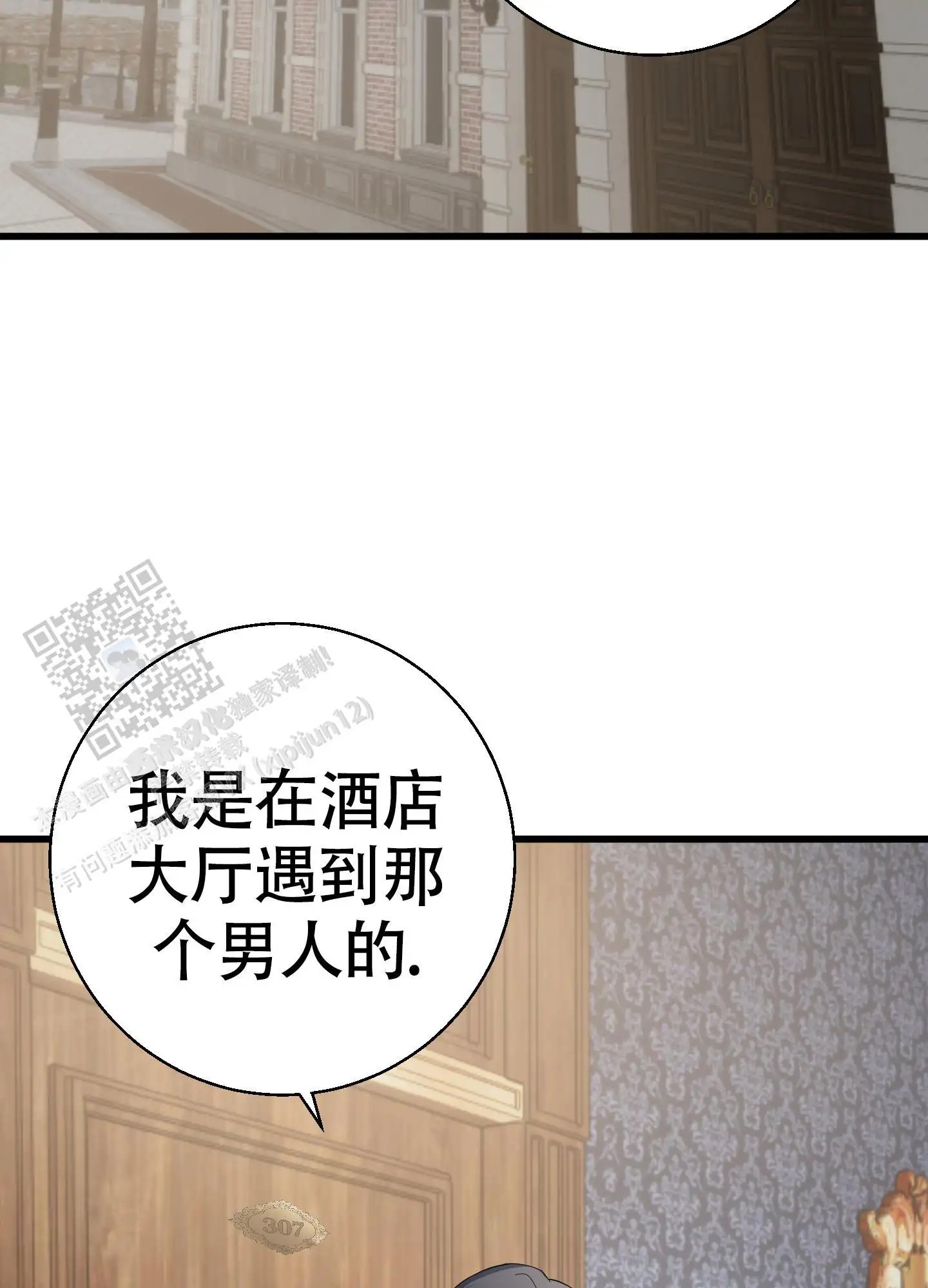 神秘委托人 - 那个混账 - 第31页