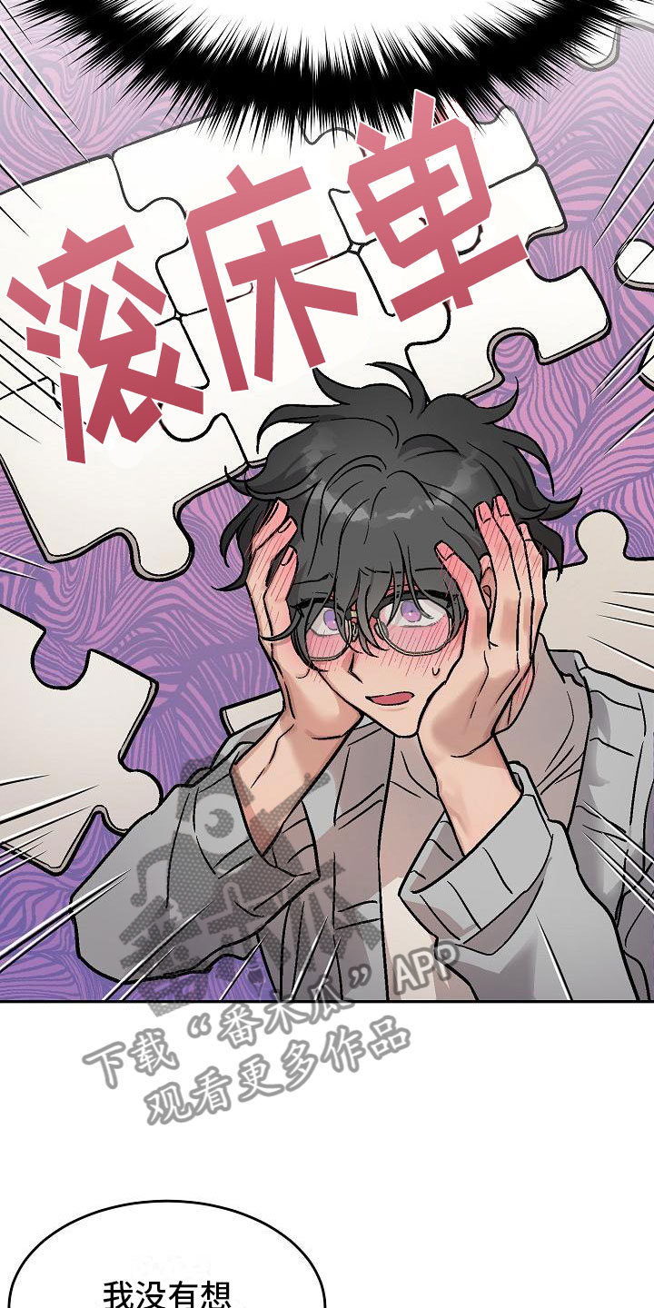 多攻益善 - 身体互换-逃跑 - 第7页