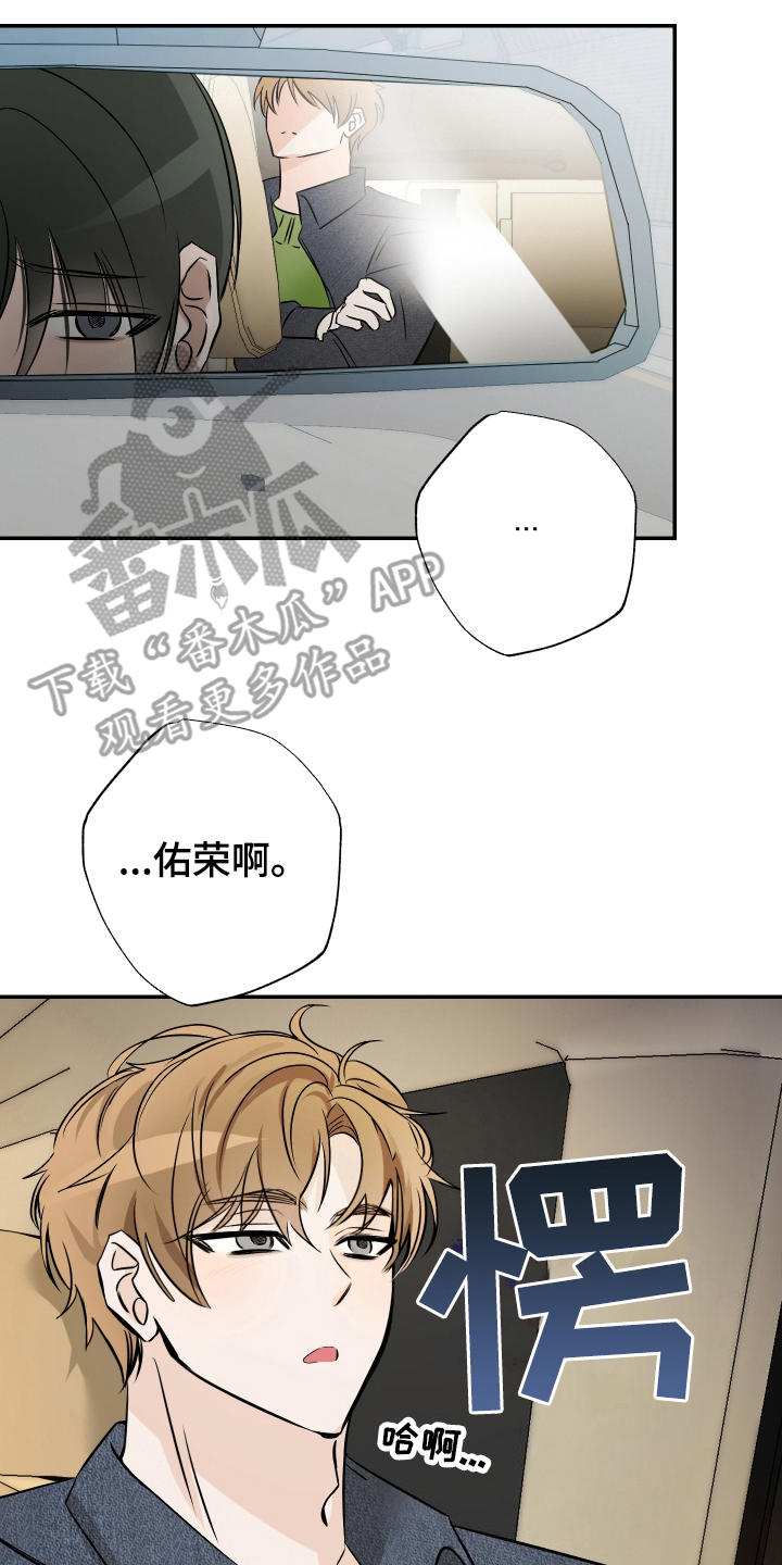 特别的阿尔法 - 初恋 - 第15页