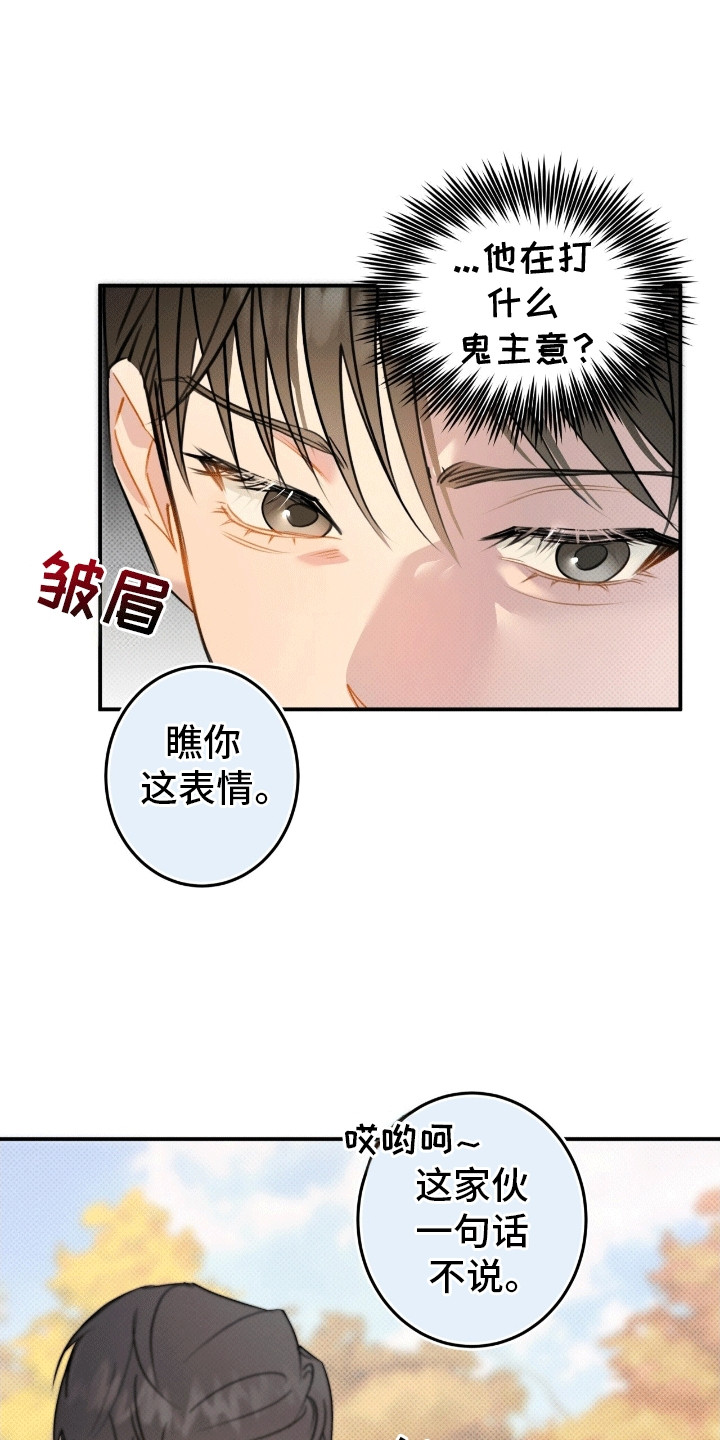 无名之恋 - 初见 - 第17页