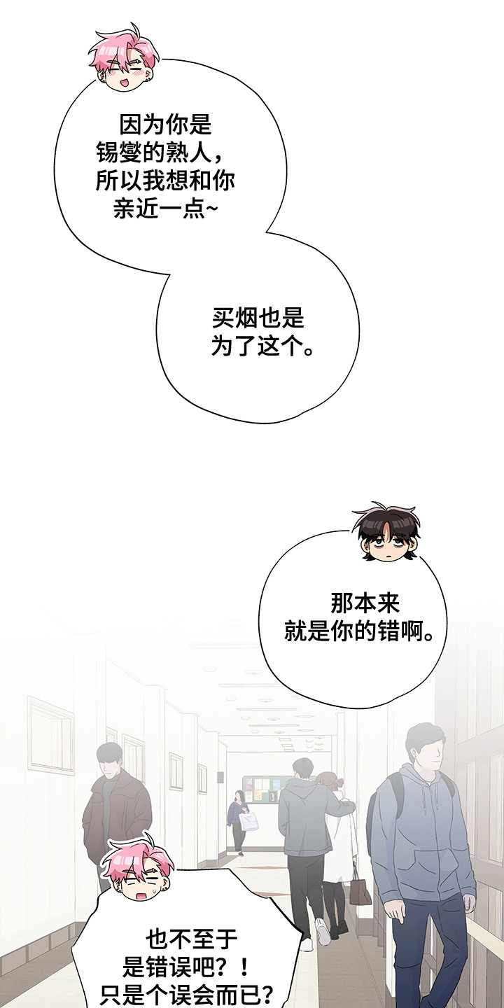冰山主唱 - 敌意 - 第23页