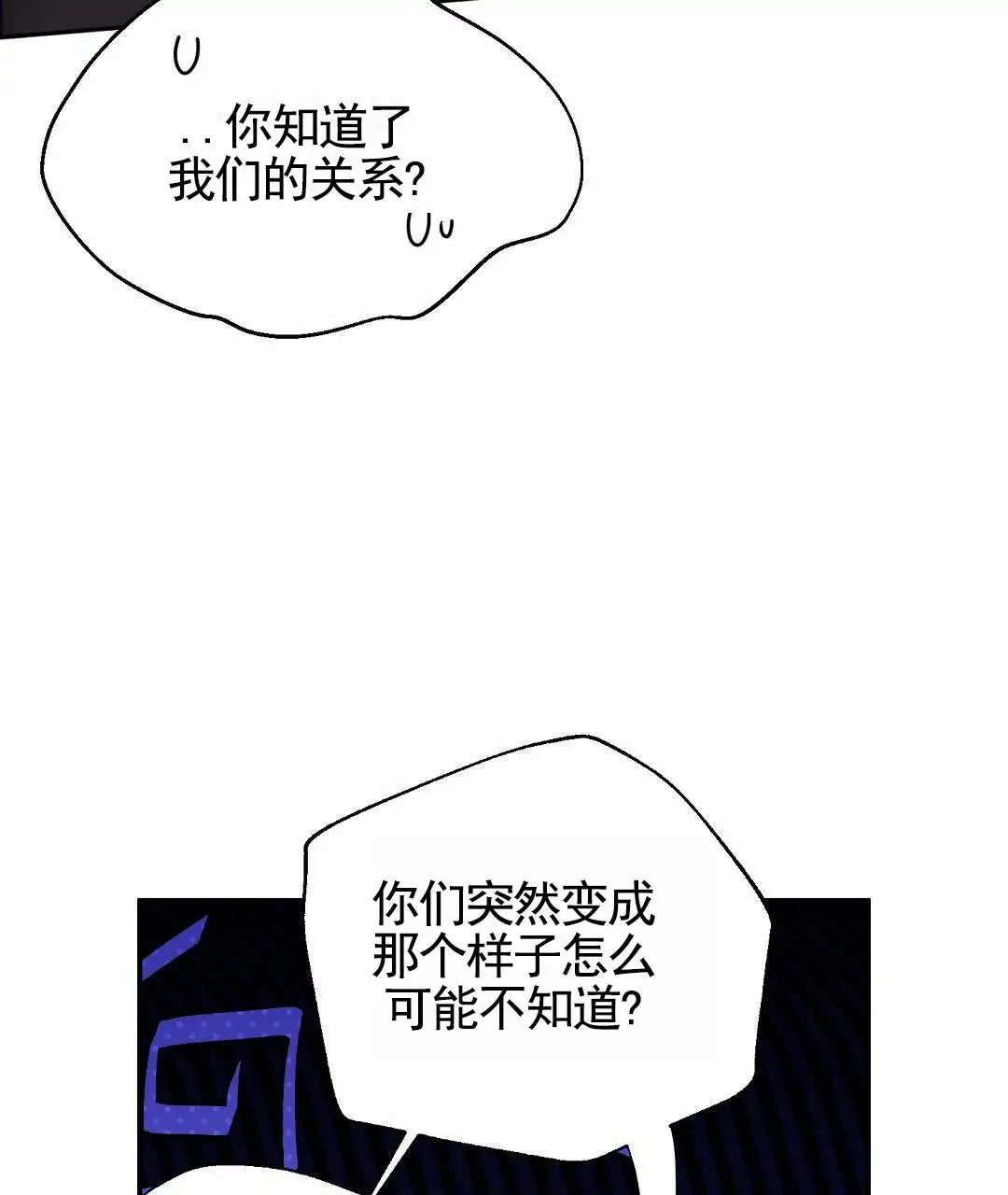 纯情小哭包 - 关系 - 第22页
