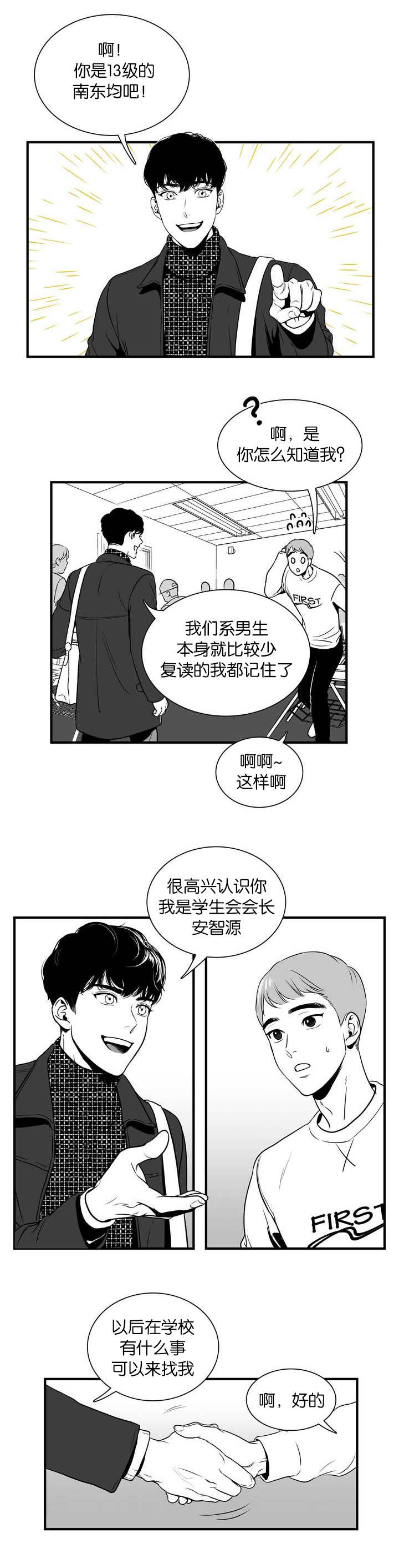 BJ Alex - 送你回家 - 第6页