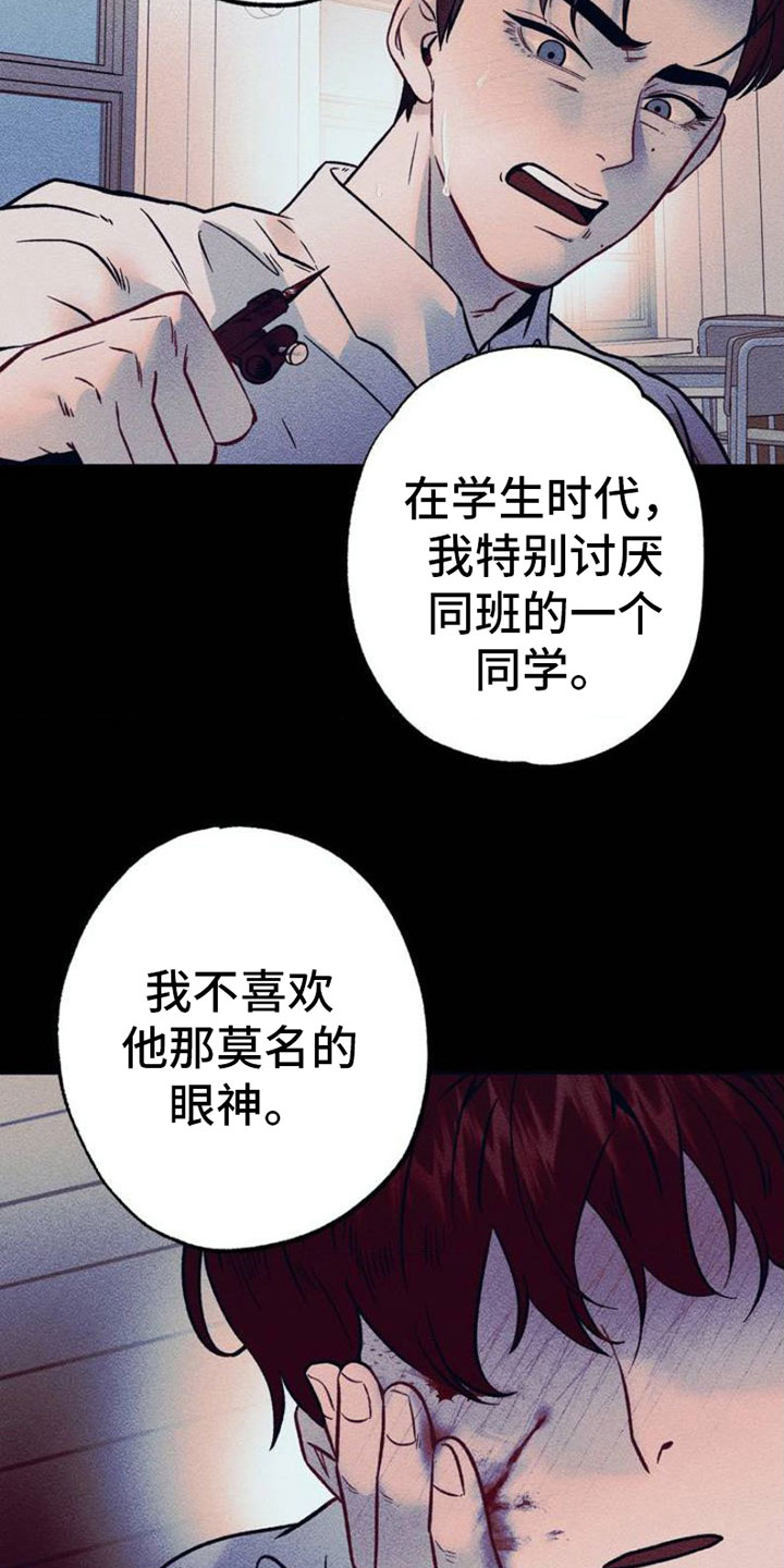枷锁 - 忏悔 - 第11页