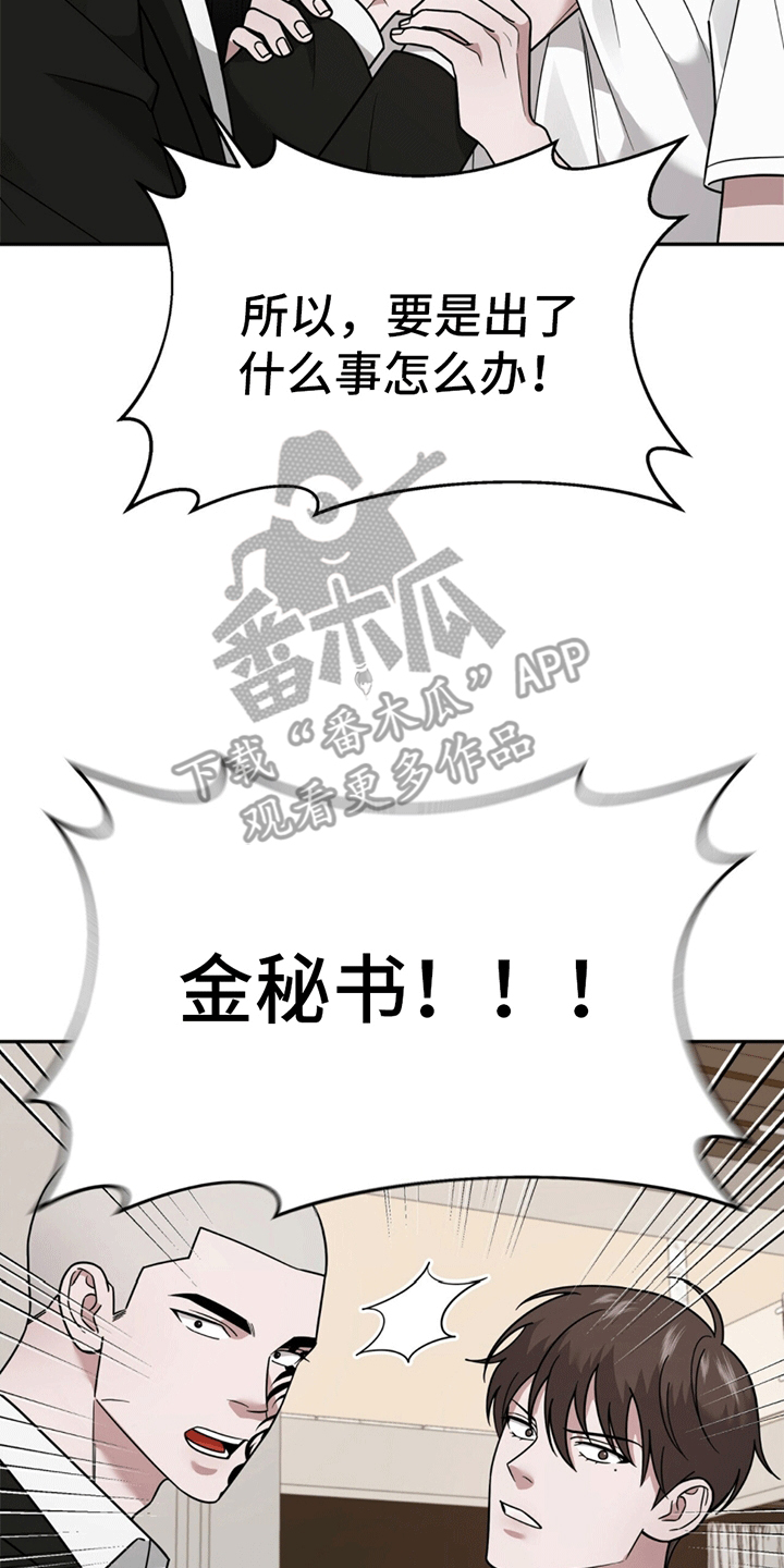 秘书生存日记 - 带回家 - 第29页