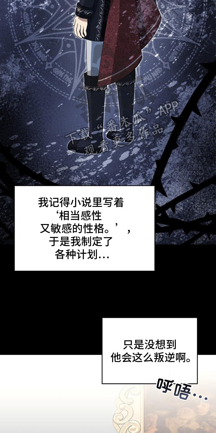 隐退大作战 - 叛逆 - 第15页