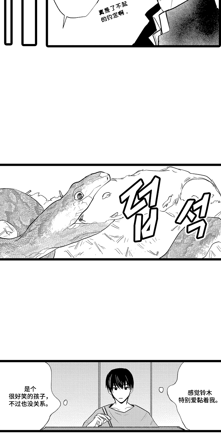 流浪猫与优等生 - 走着瞧 - 第8页